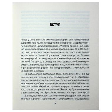 Книга Сердечная година. Собираемся здесь и сейчас - Ирвин Ялом, Бенджамин Ялом КСД (9786171515376) фото №6