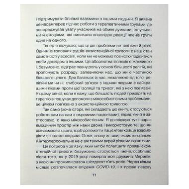 Книга Сердечная година. Собираемся здесь и сейчас - Ирвин Ялом, Бенджамин Ялом КСД (9786171515376) фото №8
