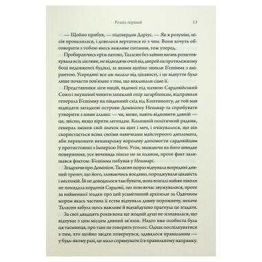 Книга КСД Ураганные войны. Книга 1 - Тея Гуанзон (9786171508101) фото №8