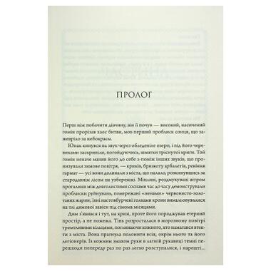 Книга КСД Ураганные войны. Книга 1 - Тея Гуанзон (9786171508101) фото №3