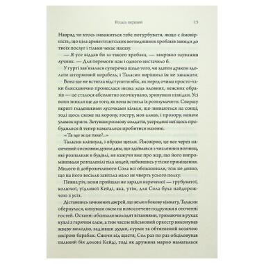 Книга КСД Ураганные войны. Книга 1 - Тея Гуанзон (9786171508101) фото №10