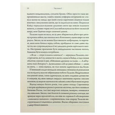Книга КСД Ураганные войны. Книга 1 - Тея Гуанзон (9786171508101) фото №11