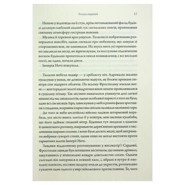 Книга КСД Ураганные войны. Книга 1 - Тея Гуанзон (9786171508101) фото №12