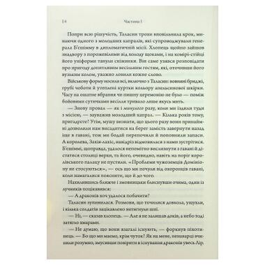 Книга КСД Ураганные войны. Книга 1 - Тея Гуанзон (9786171508101) фото №9