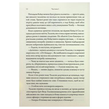 Книга КСД Ураганные войны. Книга 1 - Тея Гуанзон (9786171508101) фото №7