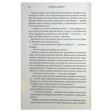 Книга Ониксовая буря. Эмпиреи. Книга 3 - Ребекка Яррос КСД (9786171514157) фото №6