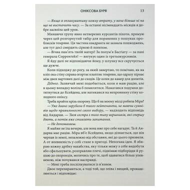 Книга Ониксовая буря. Эмпиреи. Книга 3 - Ребекка Яррос КСД (9786171514157) фото №7