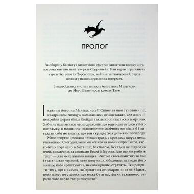 Книга Ониксовая буря. Эмпиреи. Книга 3 - Ребекка Яррос КСД (9786171514157) фото №5