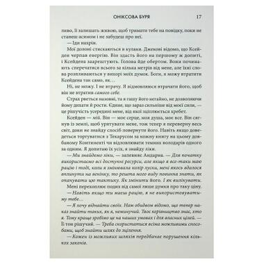 Книга Ониксовая буря. Эмпиреи. Книга 3 - Ребекка Яррос КСД (9786171514157) фото №11