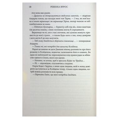 Книга Ониксовая буря. Эмпиреи. Книга 3 - Ребекка Яррос КСД (9786171514157) фото №12