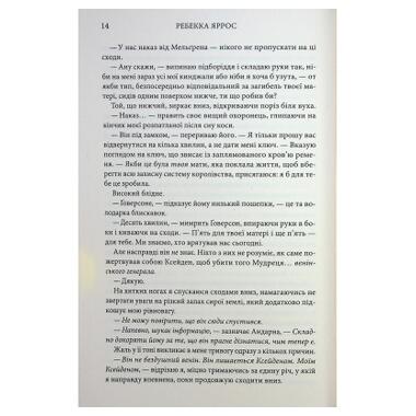 Книга Ониксовая буря. Эмпиреи. Книга 3 - Ребекка Яррос КСД (9786171514157) фото №8