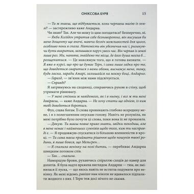 Книга Ониксовая буря. Эмпиреи. Книга 3 - Ребекка Яррос КСД (9786171514157) фото №9