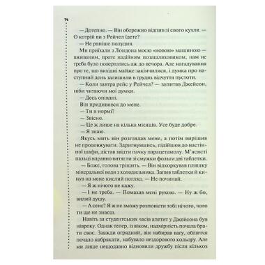 Книга КСД Запах смерти. Шестое расследование (9786171513822) фото №21