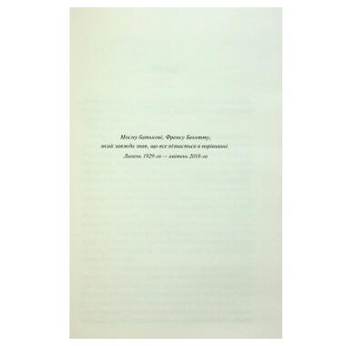 Книга КСД Запах смерти. Шестое расследование (9786171513822) фото №5
