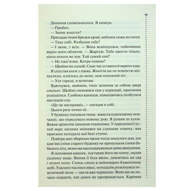 Книга КСД Запах смерти. Шестое расследование (9786171513822) фото №15