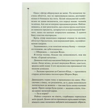 Книга КСД Запах смерти. Шестое расследование (9786171513822) фото №14