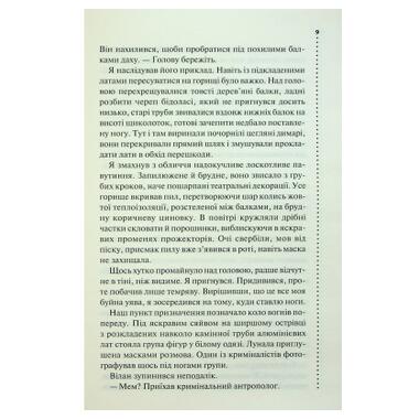 Книга КСД Запах смерти. Шестое расследование (9786171513822) фото №11
