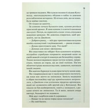 Книга КСД Запах смерти. Шестое расследование (9786171513822) фото №19