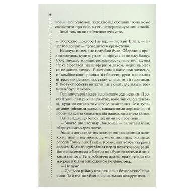 Книга КСД Запах смерти. Шестое расследование (9786171513822) фото №10
