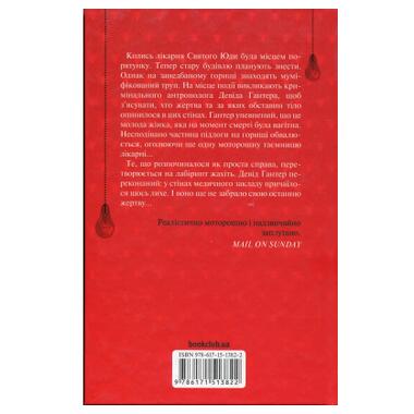 Книга КСД Запах смерти. Шестое расследование (9786171513822) фото №3