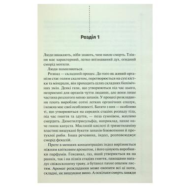 Книга КСД Запах смерти. Шестое расследование (9786171513822) фото №8