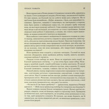 Книга КСД Присяжник. Хроники Буресвета. Книга 3 - Брендон Сандерсон (9786171513518) фото №9