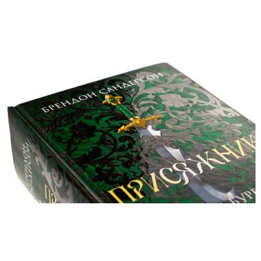 Книга КСД Присяжник. Хроники Буресвета. Книга 3 - Брендон Сандерсон (9786171513518) фото №3