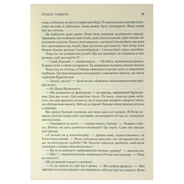 Книга КСД Присяжник. Хроники Буресвета. Книга 3 - Брендон Сандерсон (9786171513518) фото №11
