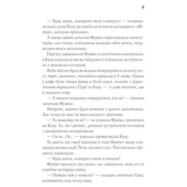Книга КСД Доки кава не охолоне - Тосикадзу Кавагути (9786171513525) фото №12