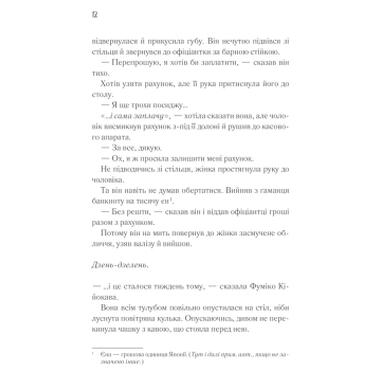 Книга КСД Доки кава не охолоне - Тосикадзу Кавагути (9786171513525) фото №5