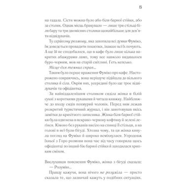 Книга КСД Доки кава не охолоне - Тосикадзу Кавагути (9786171513525) фото №8