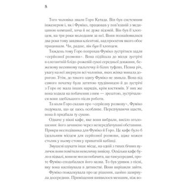 Книга КСД Доки кава не охолоне - Тосикадзу Кавагути (9786171513525) фото №7