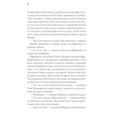 Книга КСД Доки кава не охолоне - Тосикадзу Кавагути (9786171513525) фото №9