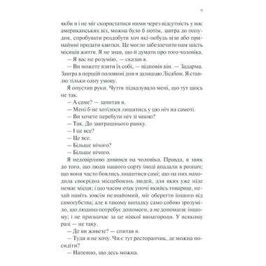 Книга КСД Ночь в Лиссабоне - Эрих Мария Ремарк (9786171517240) фото №10