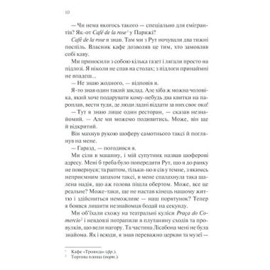 Книга КСД Ночь в Лиссабоне - Эрих Мария Ремарк (9786171517240) фото №11