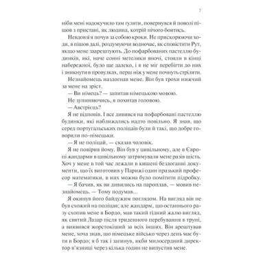 Книга КСД Ночь в Лиссабоне - Эрих Мария Ремарк (9786171517240) фото №8