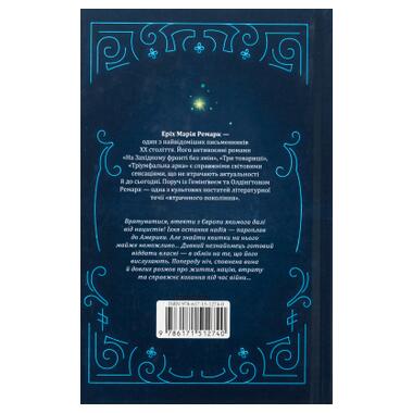 Книга КСД Ночь в Лиссабоне - Эрих Мария Ремарк (9786171517240) фото №2
