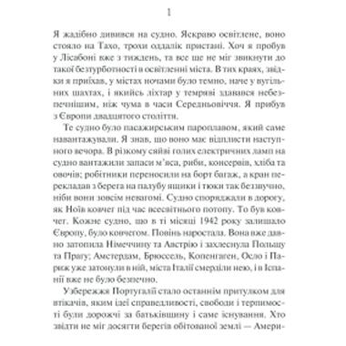 Книга КСД Ночь в Лиссабоне - Эрих Мария Ремарк (9786171517240) фото №6