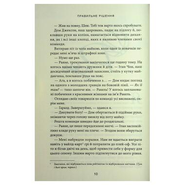Книга КСД Подиграй мне. Город ветров. Книга 4 - Лиз Томфорд (9786171514232) фото №7