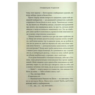 Книга КСД Подиграй мне. Город ветров. Книга 4 - Лиз Томфорд (9786171514232) фото №9
