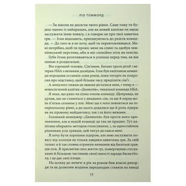 Книга КСД Подиграй мне. Город ветров. Книга 4 - Лиз Томфорд (9786171514232) фото №8