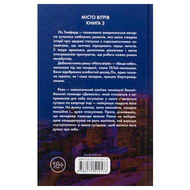 Книга КСД Подиграй мне. Город ветров. Книга 4 - Лиз Томфорд (9786171514232) фото №2