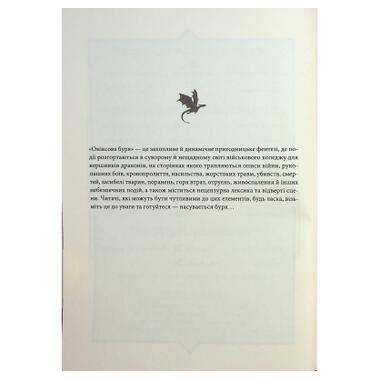Книга КСД Ониксова буря. Империи. Книга 3 - Ребекка Яррос (9786171512870) фото №5