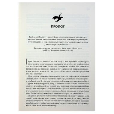 Книга КСД Ониксова буря. Империи. Книга 3 - Ребекка Яррос (9786171512870) фото №7
