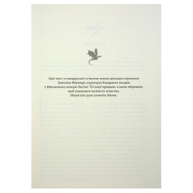 Книга КСД Ониксова буря. Империи. Книга 3 - Ребекка Яррос (9786171512870) фото №6