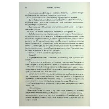 Книга КСД Ониксова буря. Империи. Книга 3 - Ребекка Яррос (9786171512870) фото №10