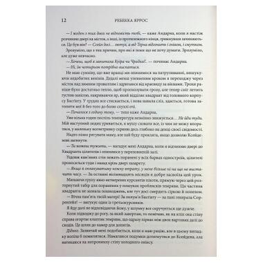 Книга КСД Ониксова буря. Империи. Книга 3 - Ребекка Яррос (9786171512870) фото №8