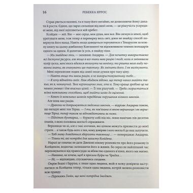 Книга КСД Ониксова буря. Империи. Книга 3 - Ребекка Яррос (9786171512870) фото №12