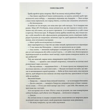 Книга КСД Ониксова буря. Империи. Книга 3 - Ребекка Яррос (9786171512870) фото №9