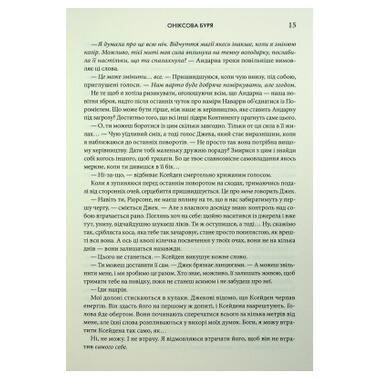 Книга КСД Ониксова буря. Империи. Книга 3 - Ребекка Яррос (9786171512870) фото №11